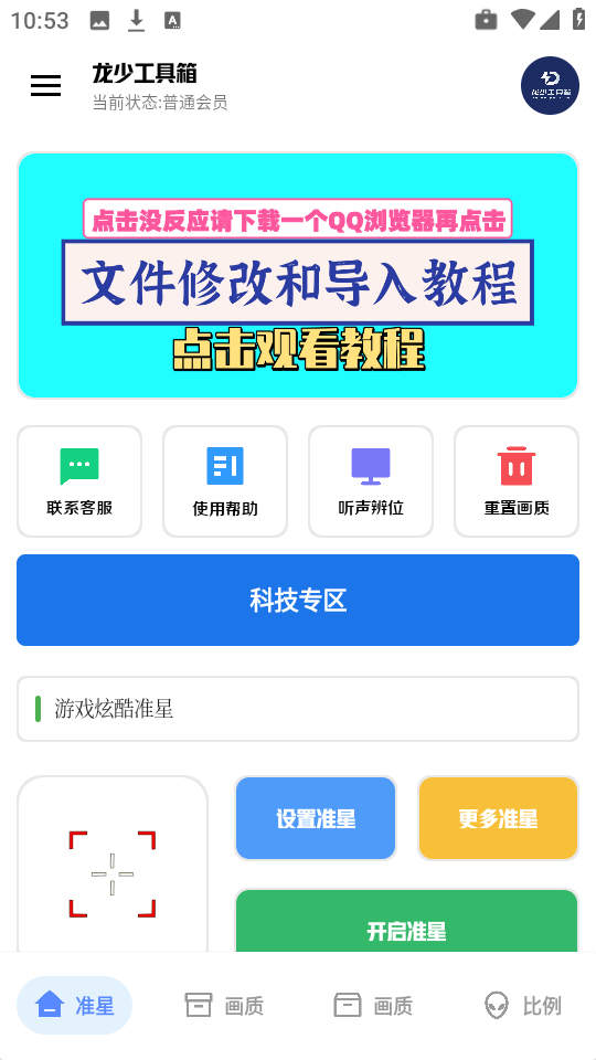 龙少工具箱2025最新版高清大图