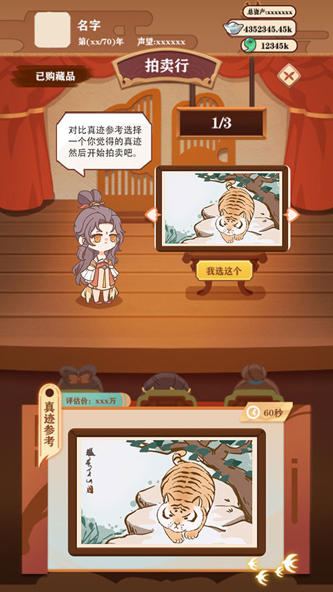 唐朝人生 小游戏官方版高清大图