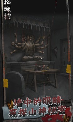 招魂棺无广告版高清大图