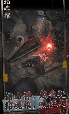 招魂棺无广告版高清大图