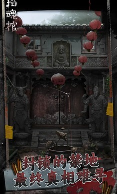 招魂棺无广告版高清大图