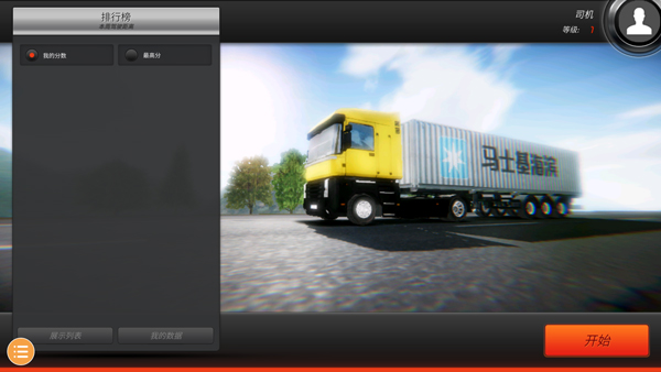 欧洲卡车模拟2mod遨游中国安装高清大图