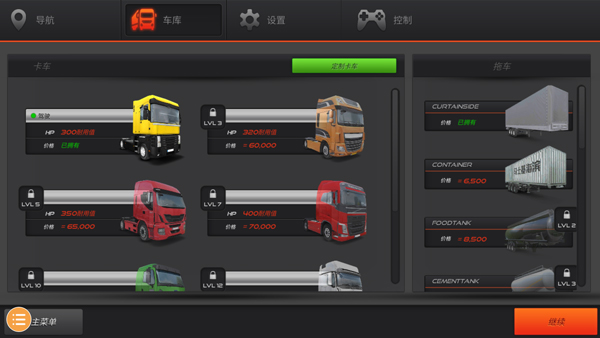 欧洲卡车模拟2mod遨游中国安装高清大图