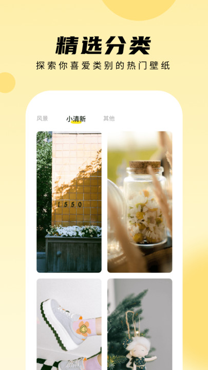 轻享壁纸无广告版app高清大图