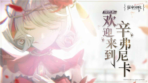 宿命回响手机版高清大图