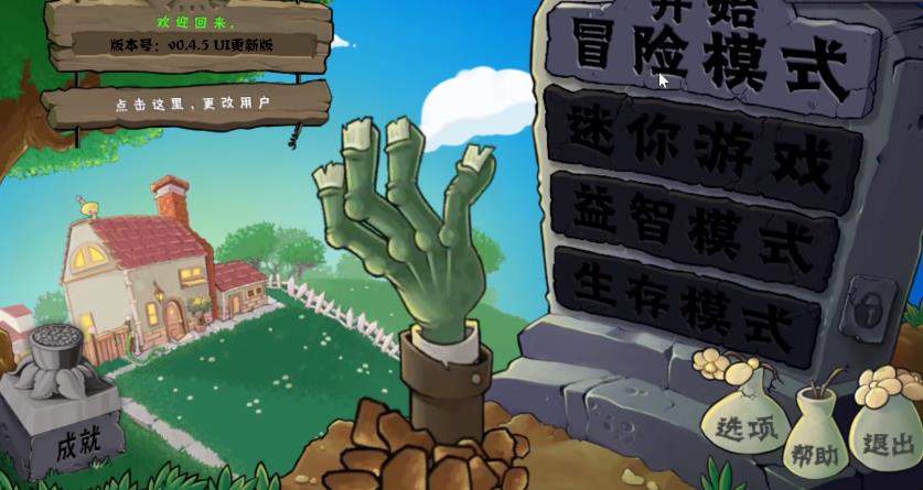 植物大战僵尸自然版2025最新版安装高清大图
