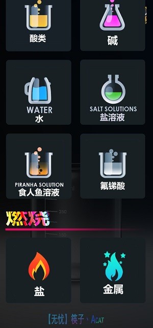 化学实验室游戏安卓高清大图