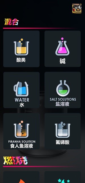 化学实验室手机版安卓高清大图