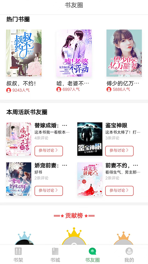 书丛app官方最新版安装高清大图