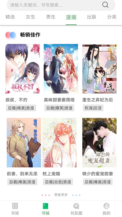 书丛app官方最新版安装高清大图