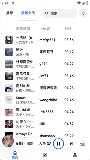 邂逅音乐app安装高清大图