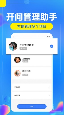 开问管理助手app安装高清大图