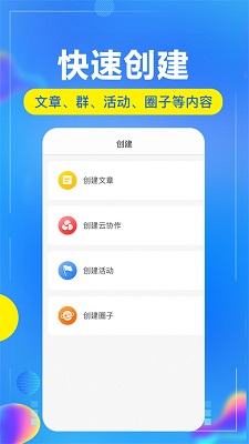 开问管理助手app安装高清大图