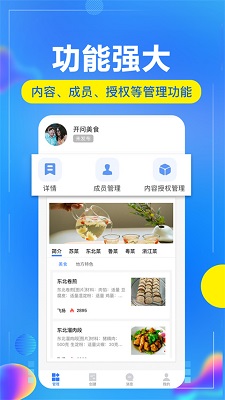 开问管理助手app安装高清大图