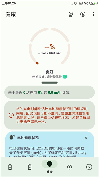 batteryguru最新汉化版高清大图