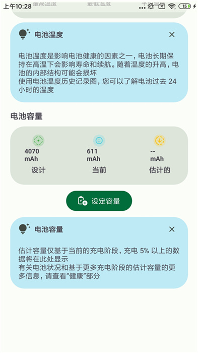 batteryguru最新汉化版高清大图