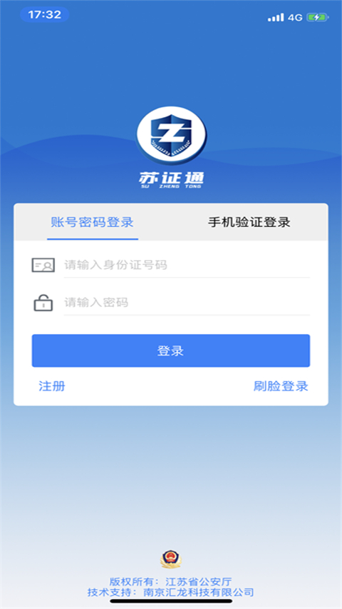 苏证通app官方版安装高清大图