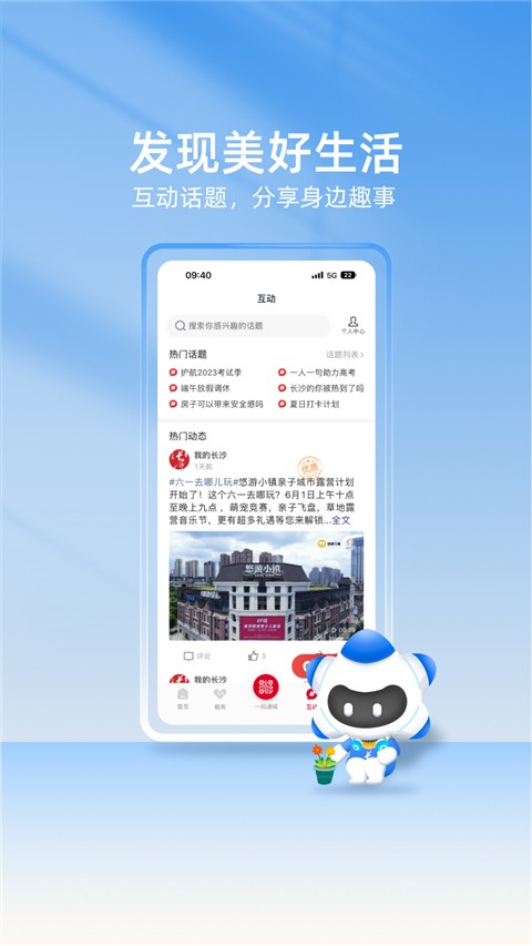 我的长沙app最新版安装高清大图