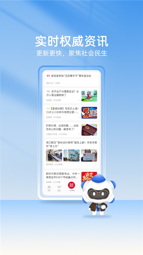 我的长沙app最新版安装高清大图