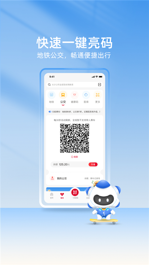 我的长沙app最新版安装高清大图