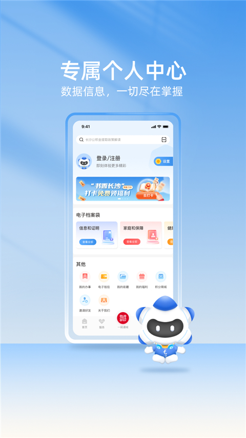 我的长沙app最新版安装高清大图
