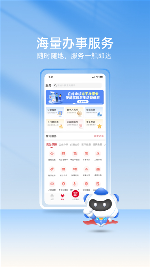 我的长沙app最新版安装高清大图