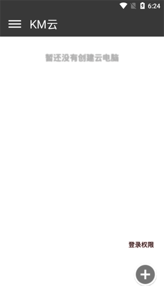 km云电脑APP高清大图