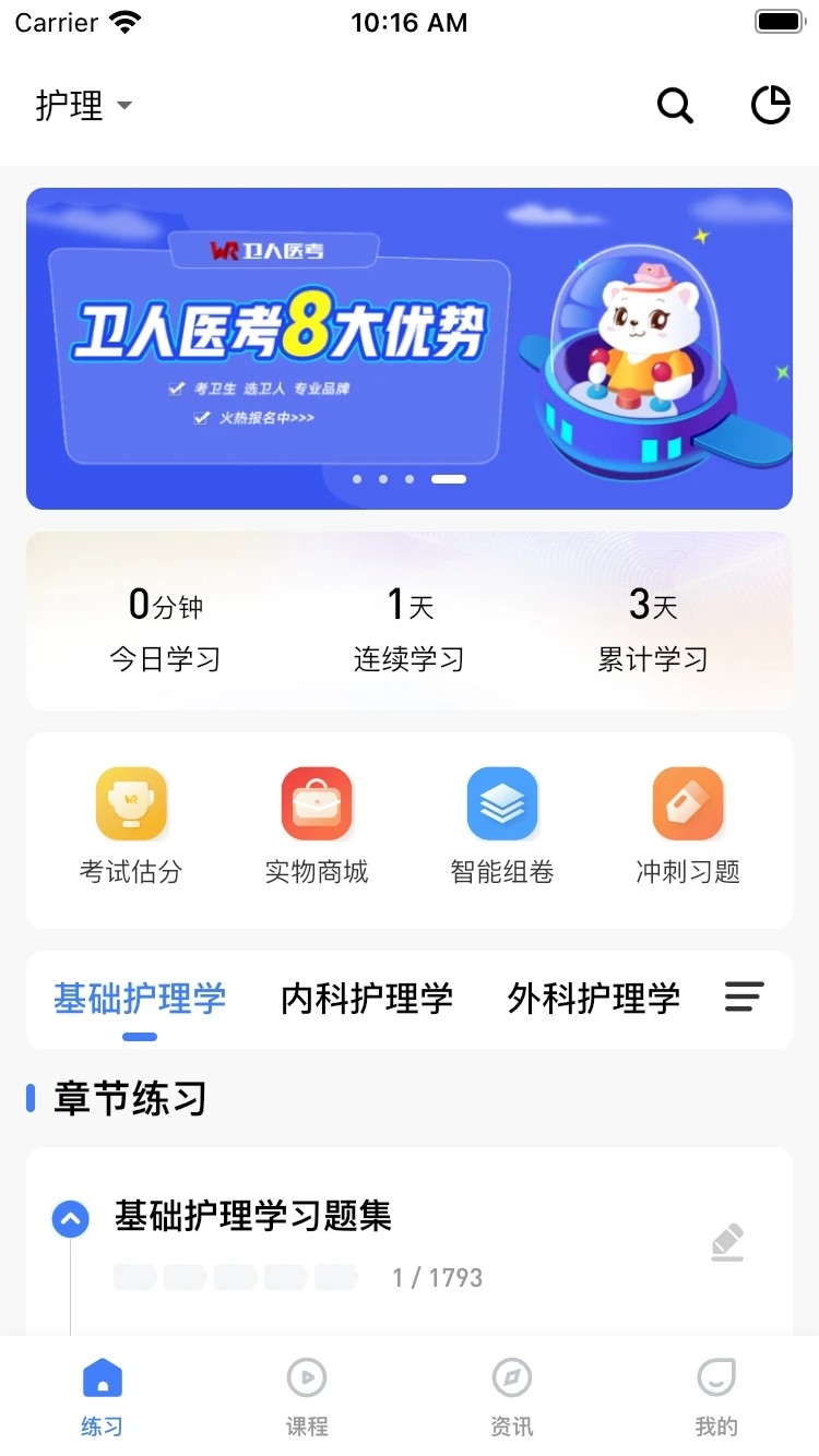 卫人医考APP高清大图