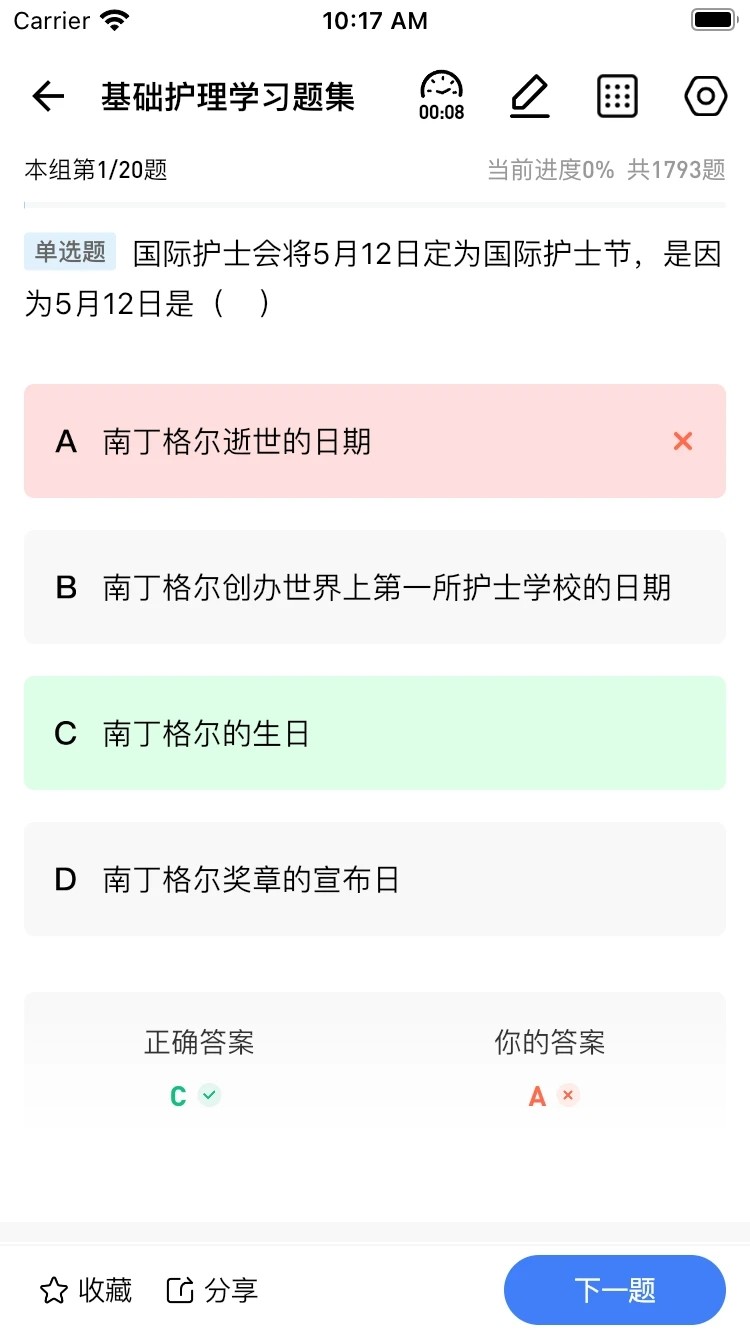 卫人医考APP高清大图