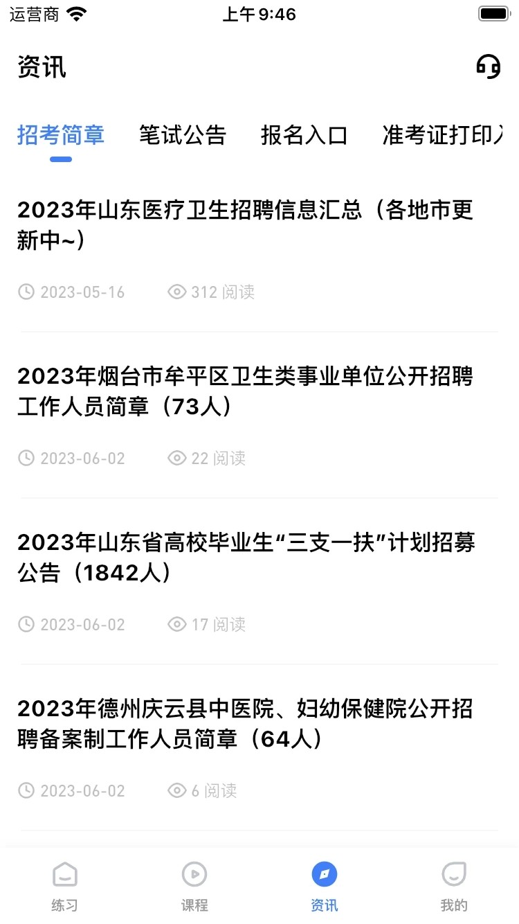 卫人医考APP高清大图