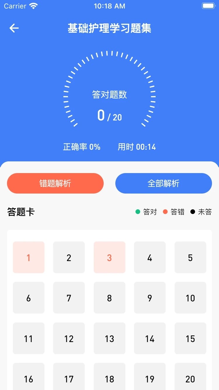 卫人医考APP高清大图