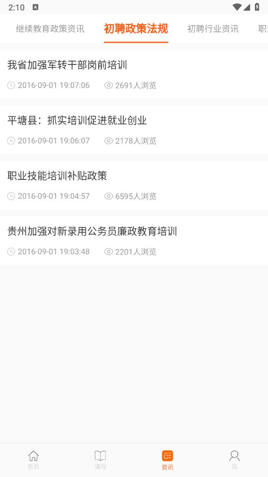 贵州继续教育app高清大图