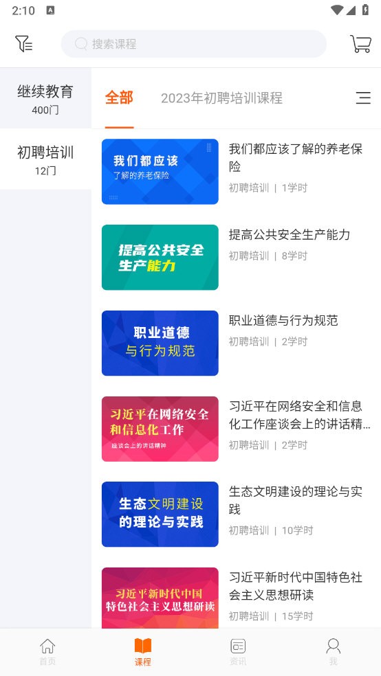 贵州继续教育app高清大图