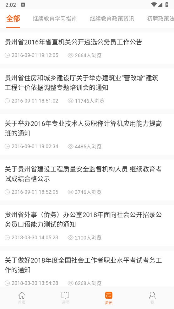 贵州继续教育app高清大图