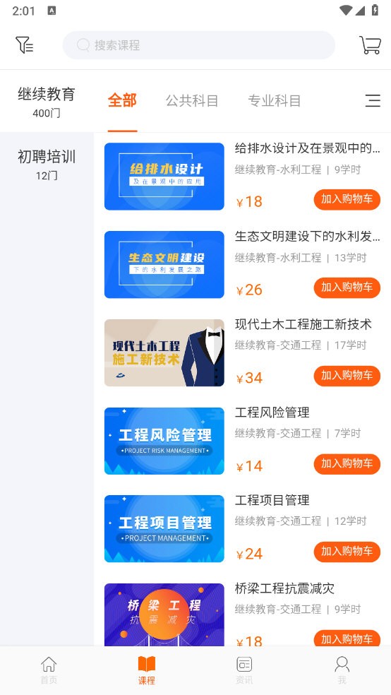 贵州继续教育app高清大图
