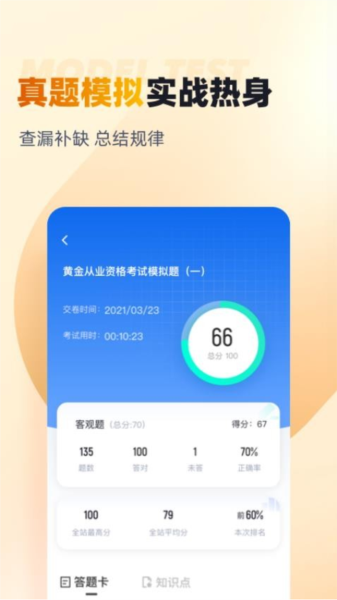 黄金从业资格考试聚题库app高清大图