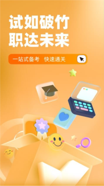 黄金从业资格考试聚题库app高清大图