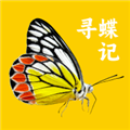 寻蝶记APP