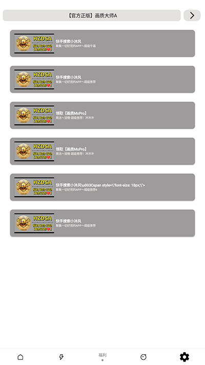 沐风画质助手免费版安装高清大图