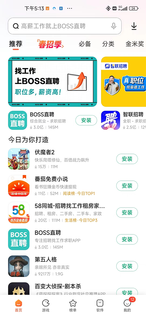 小米应用商店APP官方7.7.24.310高清大图