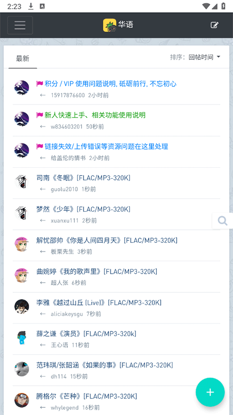 音乐磁场手机版高清大图