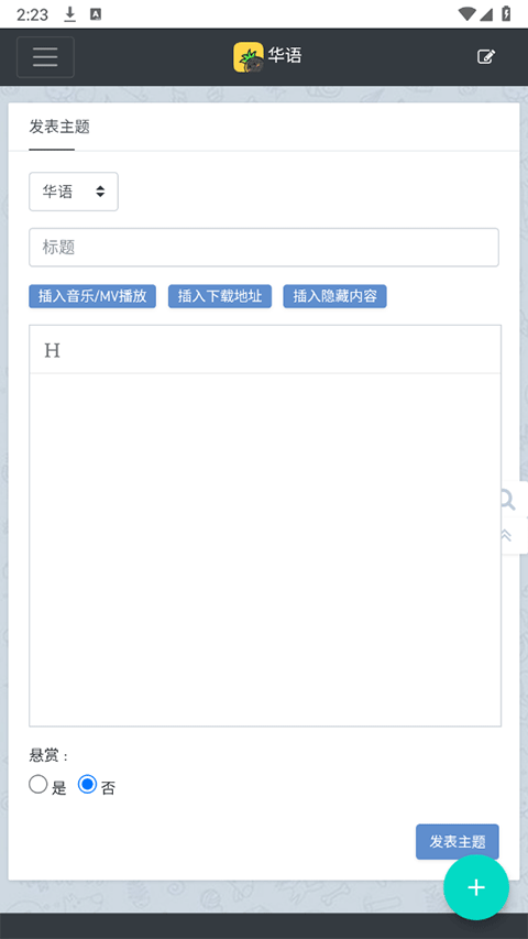 音乐磁场手机版高清大图