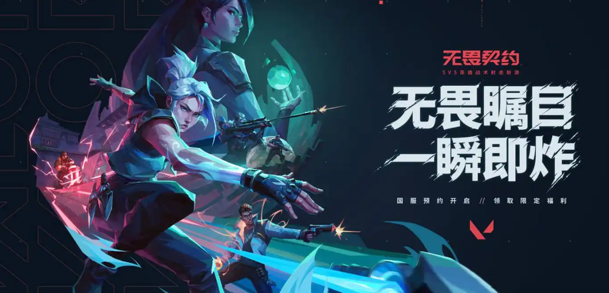 无畏契约官网入口高清大图