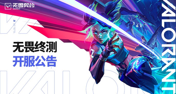 无畏契约官网入口高清大图