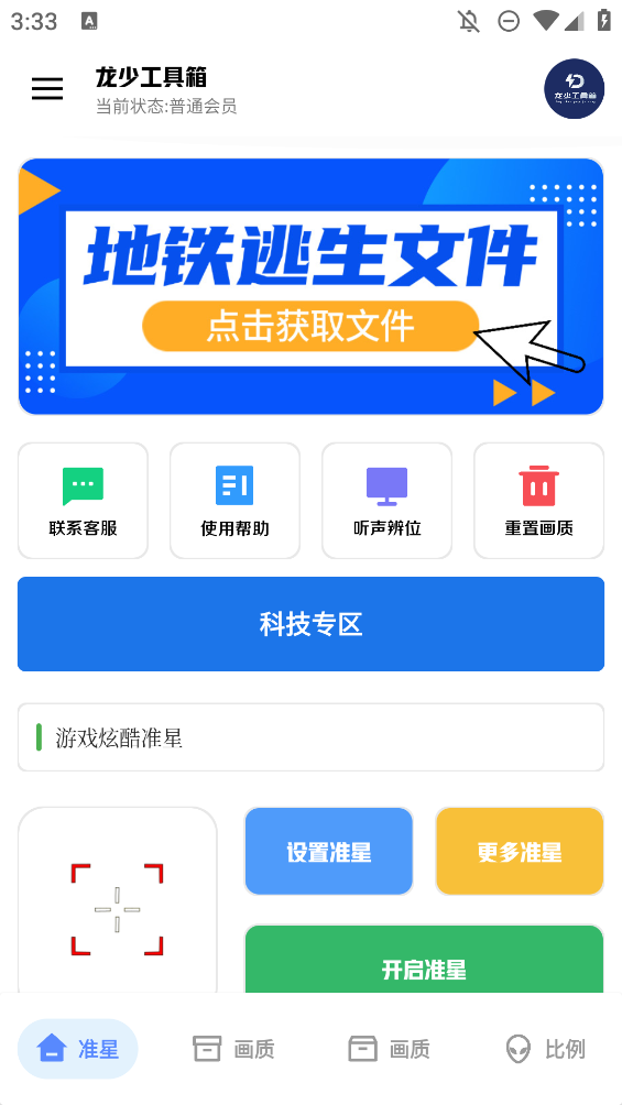龙少工具箱正版最新高清大图