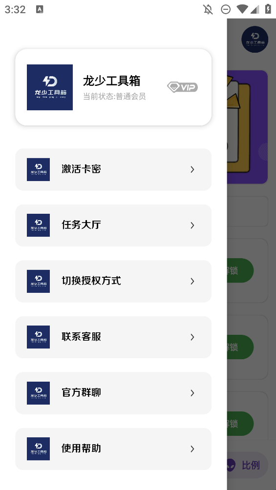 龙少工具箱正版最新高清大图