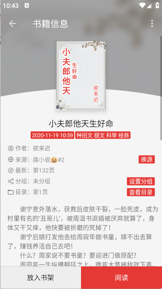 繁花小说app安装高清大图