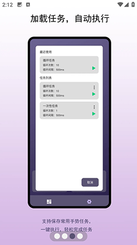 企鹅自动连点器app高清大图
