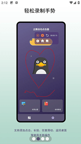 企鹅自动连点器app高清大图