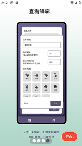 企鹅自动连点器app高清大图